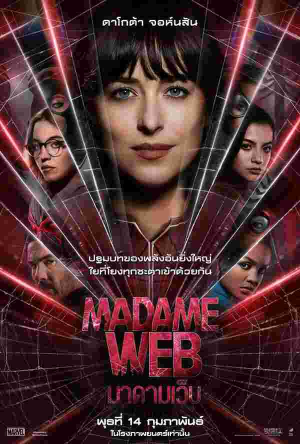 หนัง Madame Web