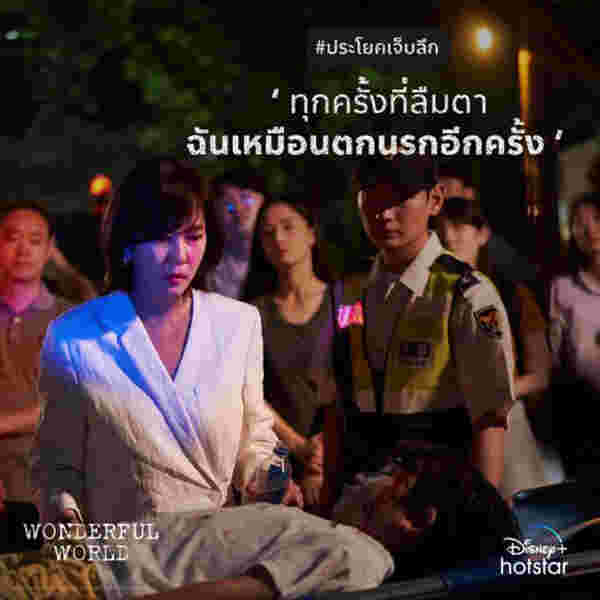 แม่ในซีรีส์เกาหลี Wonderful World