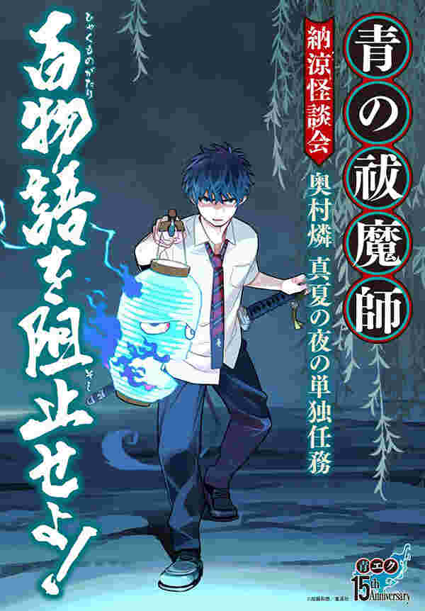 อนิเมะ Blue exorcist มือปราบผีพันธุ์ซาตาน