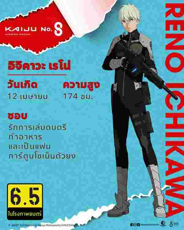 Mission Recon ไคจูหมายเลข 8 หนังดัดแปลงมาจากมังงะยอดฮิต