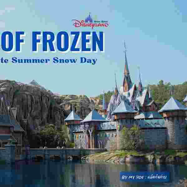 World of frozen 