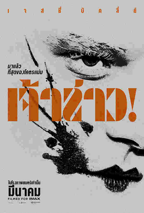 The Bride ! เจ้าสาว ! โปสเตอร์