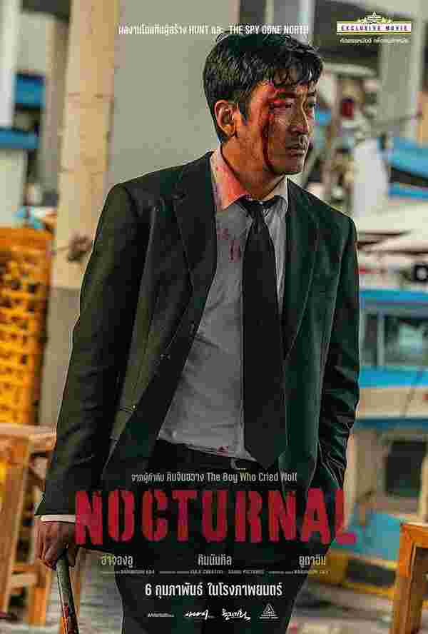 Nocturnal หนังเกาหลี