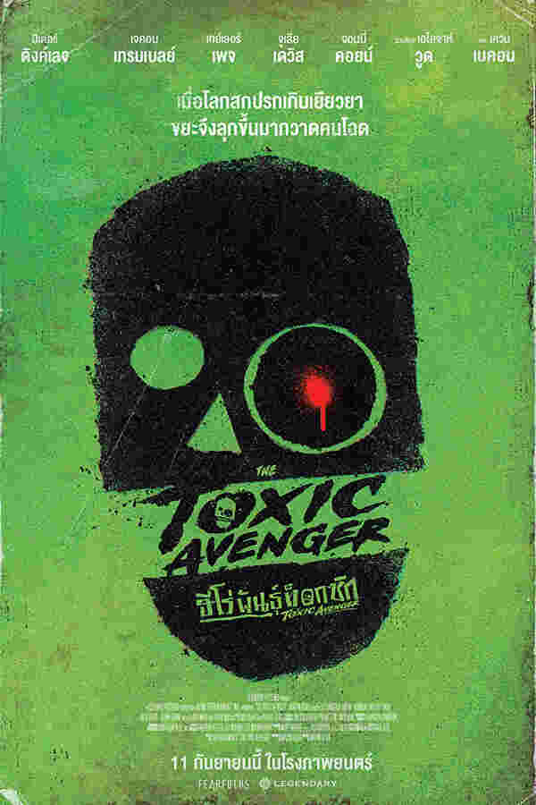 ภาพโปสเตอร์หนัง The Toxic Avenger ฮีโร่พันธุ์ท็อกซิก