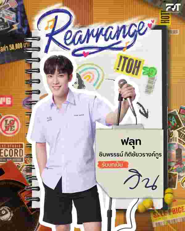 ขอฟังอีกครั้งเพลงรักของเธอ เรื่องย่อ Rearrange The Series