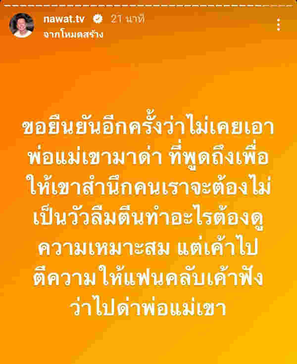 บอส ณวัฒน์ ของขึ้น อุ้ม ทวีพร ทักหาขออย่าพูดเรื่องพ่อแม่