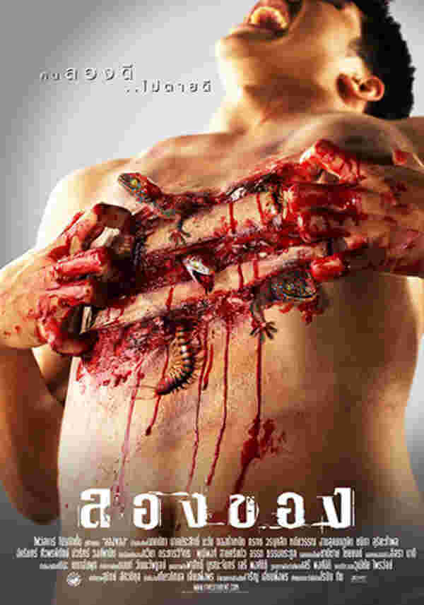หนังไทยไสยศาสตร์