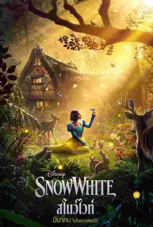 เรื่องย่อ Snow White