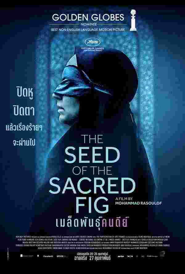 The Seed of the Sacred Fig หนังใหม่ 2025