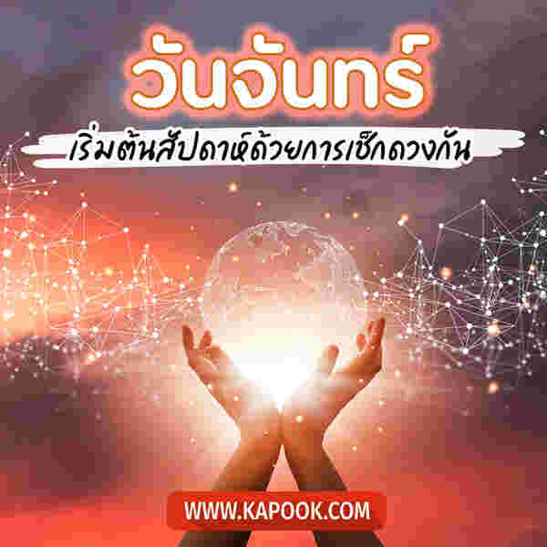 สวัสดีวันจันทร์