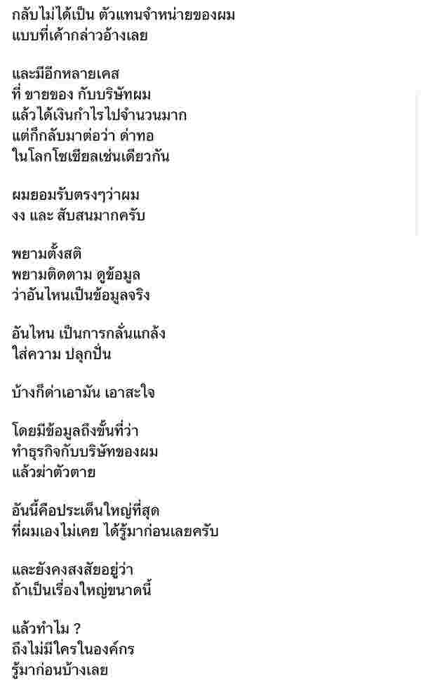 บอสพอล เคลื่อนไหวแล้ว สลดใจองค์กรถูกเหยียบย่ำ