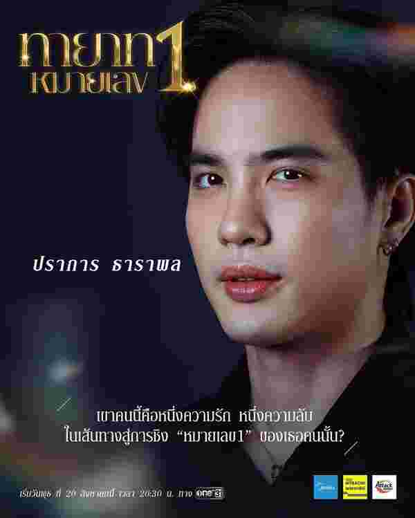ทายาทหมายเลข 1 โก้ วศิน