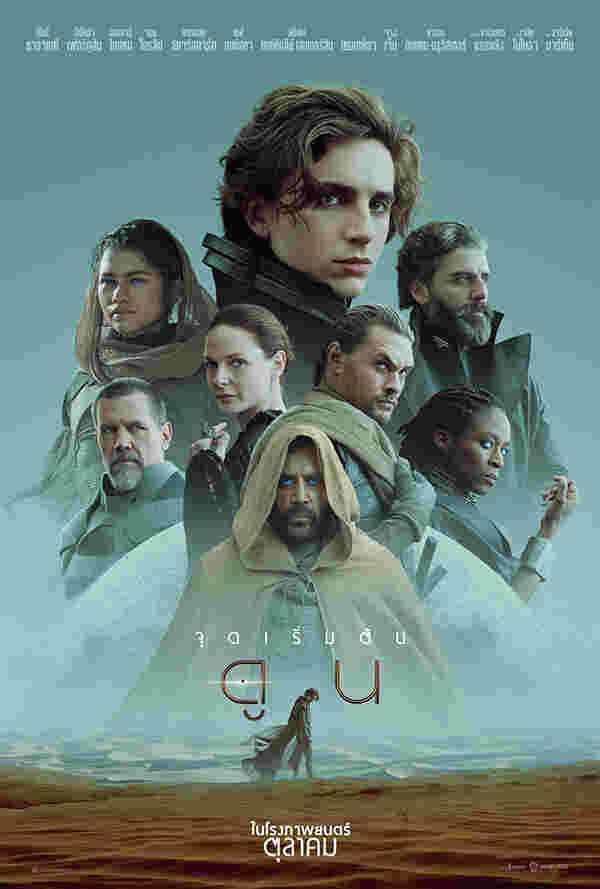 โปสเตอร์ Dune