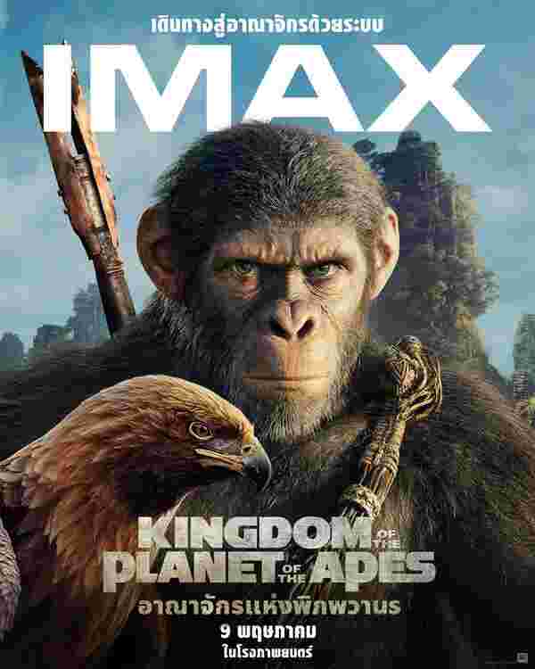 หนัง kingdom of the planet of the apes อาณาจักรแห่งพิภพวานร