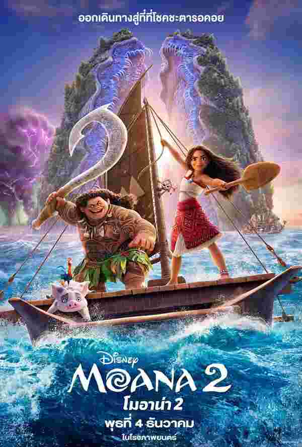 Moana 2 โมอาน่า 2