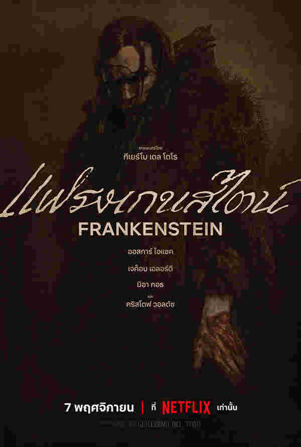 หนัง แฟรงเกนสไตน์ Frankenstein 2025 โปสเตอร์