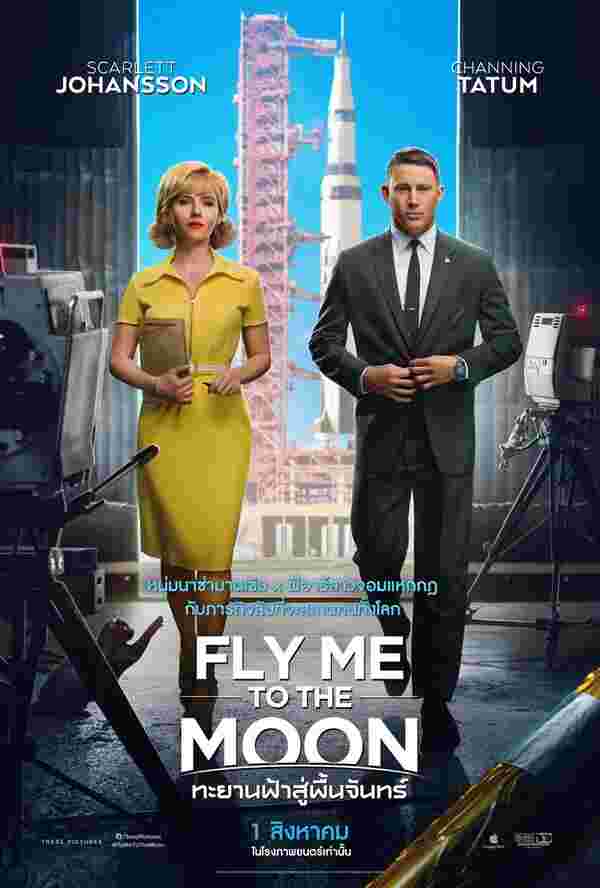 ดูหนัง Fly Me to the Moon