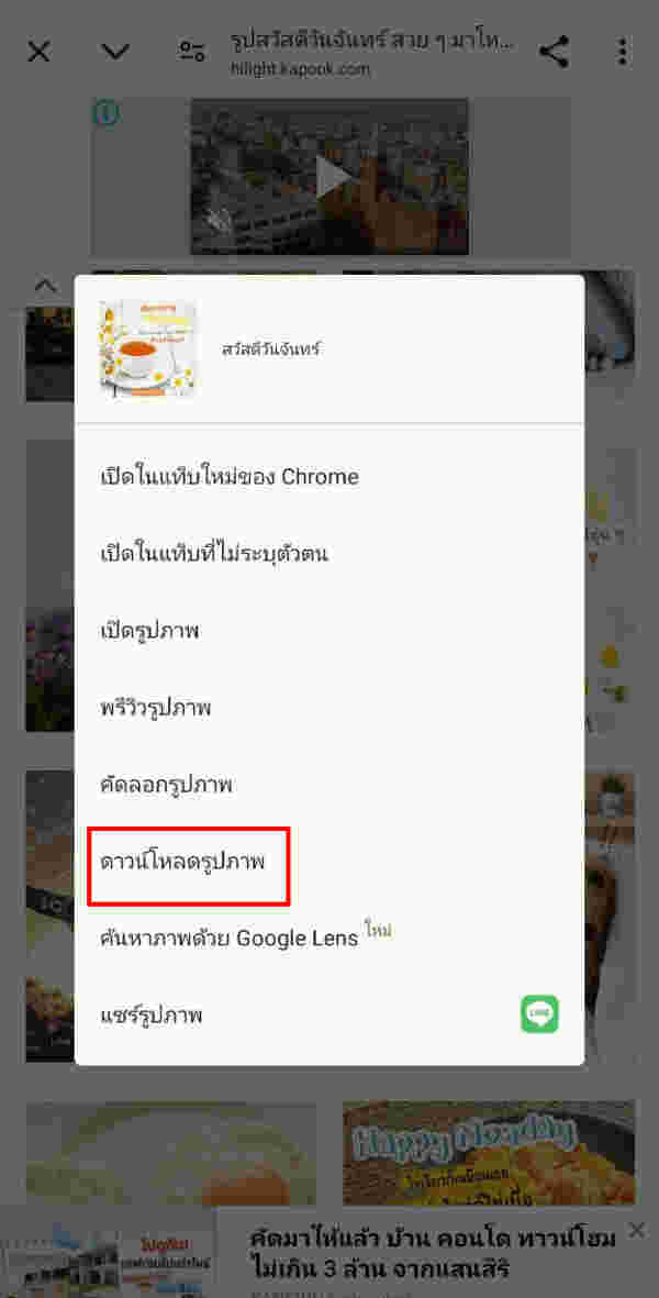 วิธีเซฟรูป android