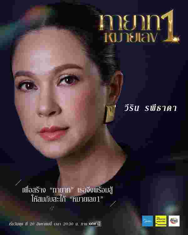 ทายาทหมายเลข 1 แหม่ม คัทลียา