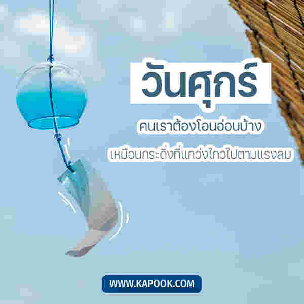 สวัสดีวันศุกร์