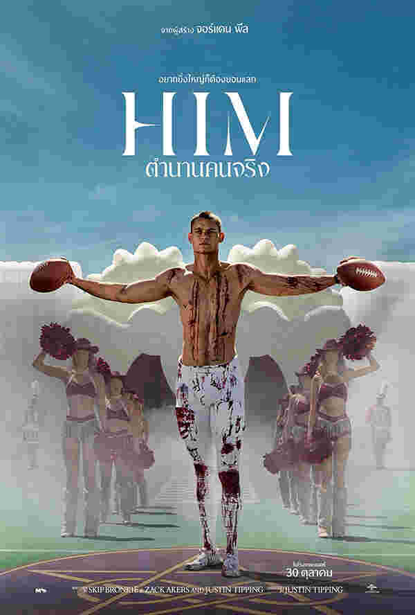 โปรแกรมหนังใหม่ ตุลาคม 2568 Him ตำนานคนจริง โปสเตอร์
