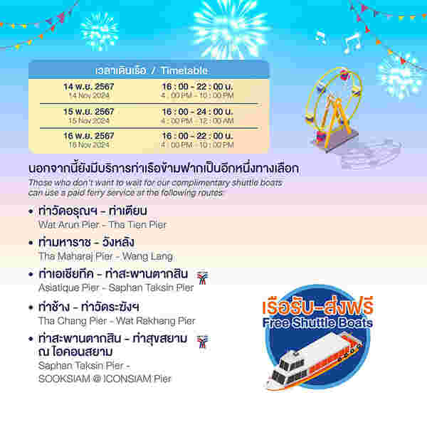 River Festival Thailand 2024 เส้นทางเรือ