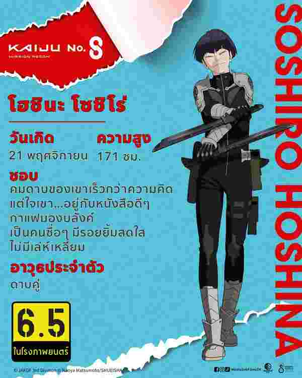 Mission Recon ไคจูหมายเลข 8 หนังดัดแปลงมาจากมังงะยอดฮิต