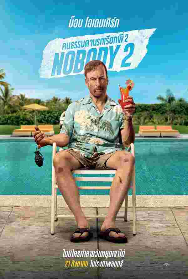 ดูหนัง Nobody 2