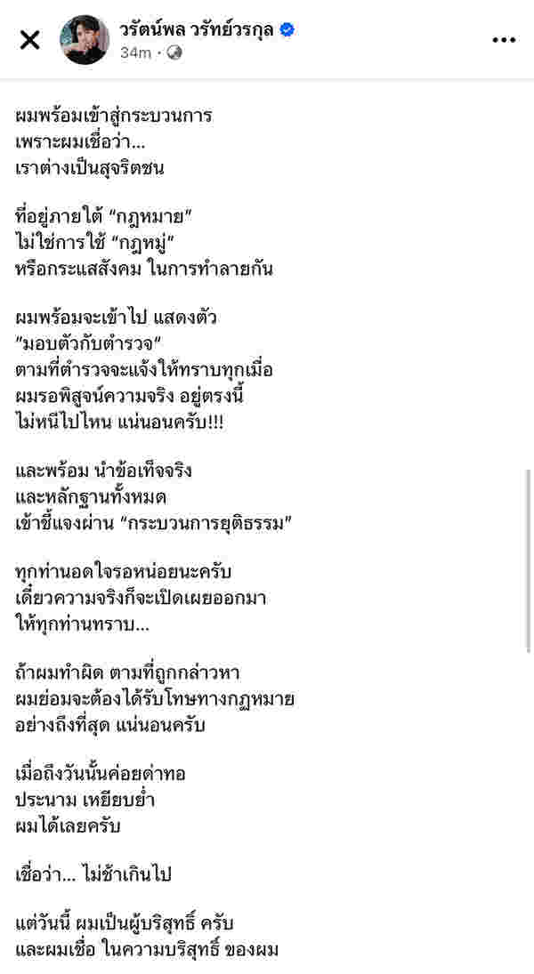 บอสพอล เคลื่อนไหวแล้ว สลดใจองค์กรถูกเหยียบย่ำ