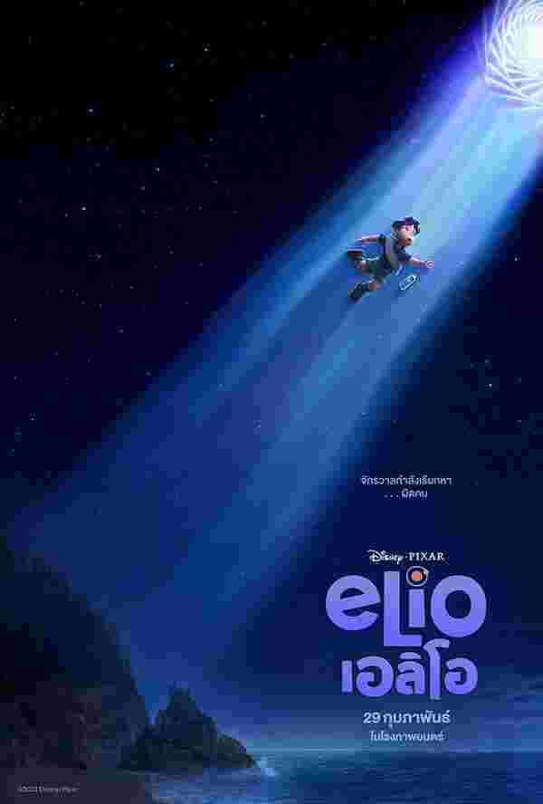 หนัง Elio