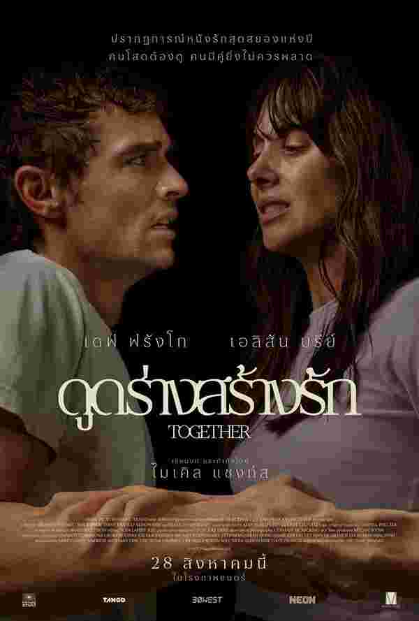โปสเตอร์ Together ดูดร่างสร้างรัก หนังใหม่ 2025