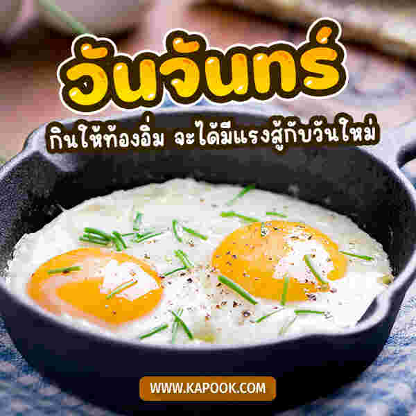 สวัสดีวันจันทร์