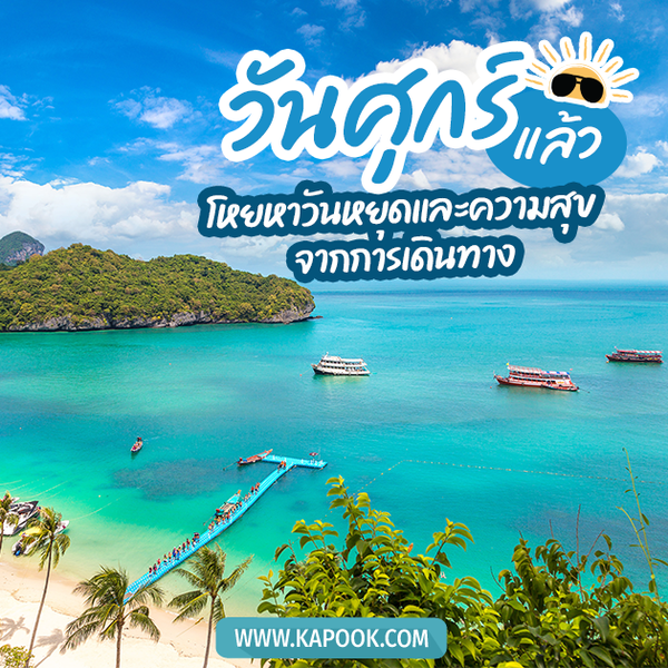 สวัสดีวันศุกร์