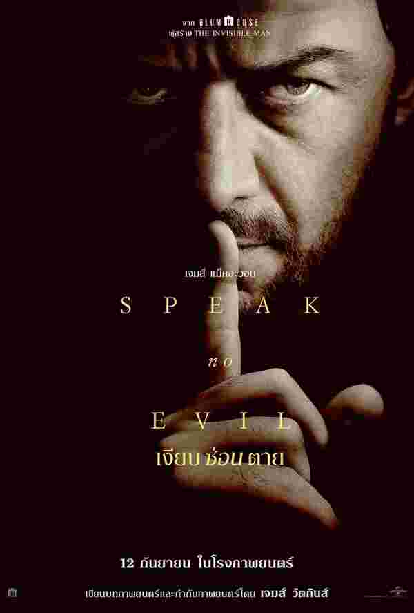 Speak No Evil เงียบซ่อนตาย 