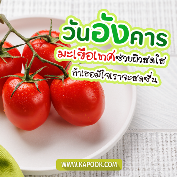 สวัสดีวันอังคาร