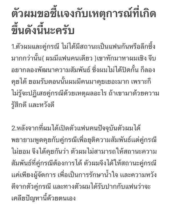 ภาคเฉลย เจ้าชายอาละดินเปย์เจ้าหญิงอินฟลู ชี้แจงเรื่องที่เกิดขึ้น