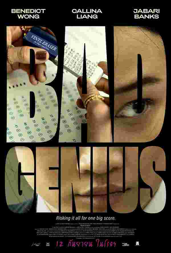 Bad Genius ฉลาดเกมส์โกง ฉบับฮอลลีวูด