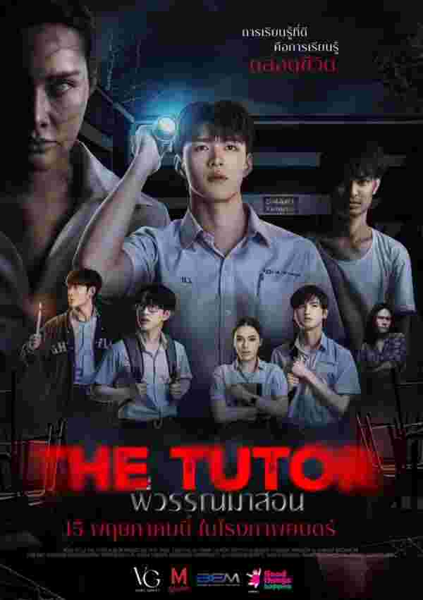 พี่วรรณมาสอน The TuTor เรื่องย่อ พี่วรรณมาสอน หนังผีไทย 2025