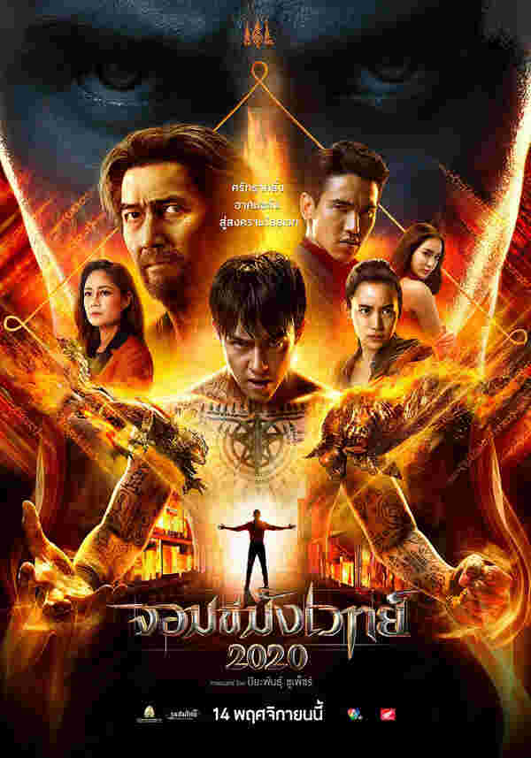 หนังไทยไสยศาสตร์