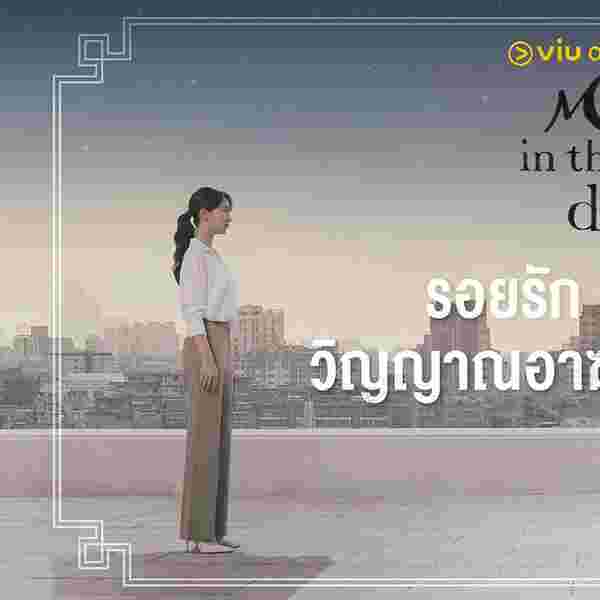 รีวิว Moon in the Day เรื่องย่อซีรีส์เกาหลี