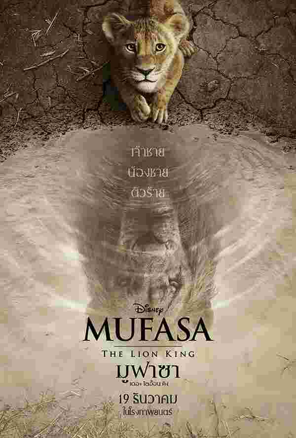 เดอะไลอ้อนคิง หนัง Mufasa