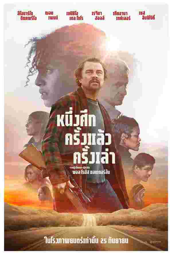 โปสเตอร์ One Battle After Another  ผลงาน ลีโอนาร์โด ดิคาปริโอ
