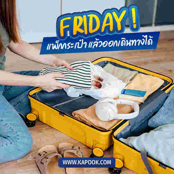 รูปสวัสดีวันศุกร์
