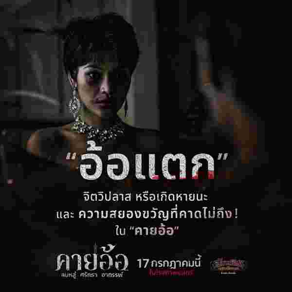 อ้อแตก คืออะไร ? เกี่ยวข่องอย่างไรกับ หนัง คายอ้อ