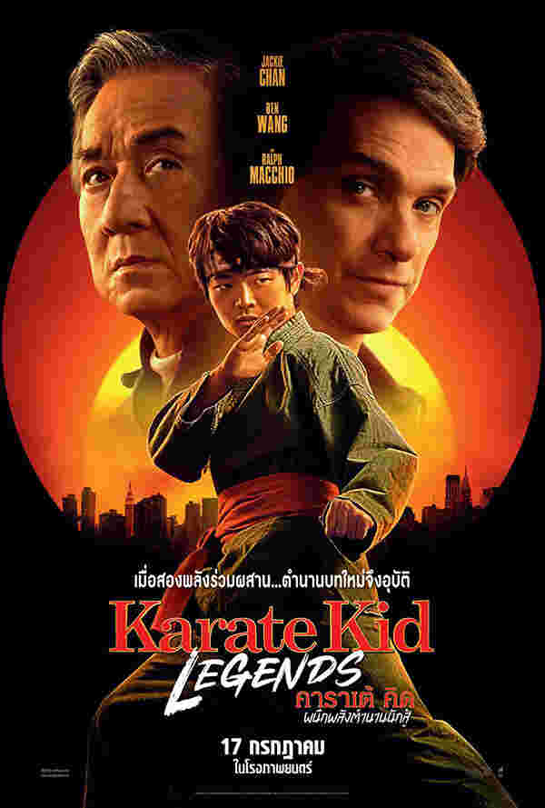 ภาพโปสเตอร์หนัง Karate Kid: Legends รวมแจ็คกี้ ชาน และราล์ฟ มัคซิโอ้