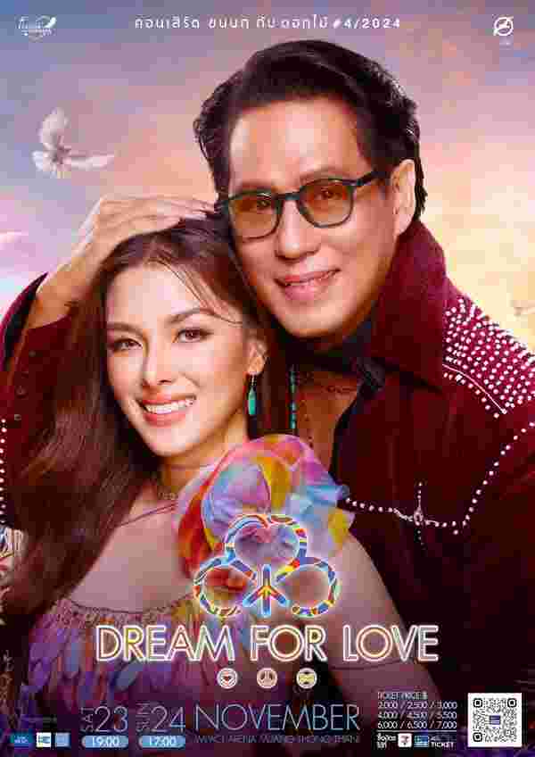 คอนเสิร์ต ขนนก กับ ดอกไม้ ตอน DREAM FOR LOVE