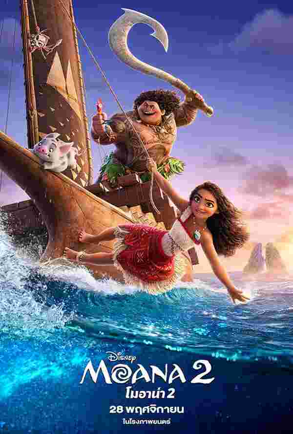 หนัง Moana 2 โมอาน่า 2