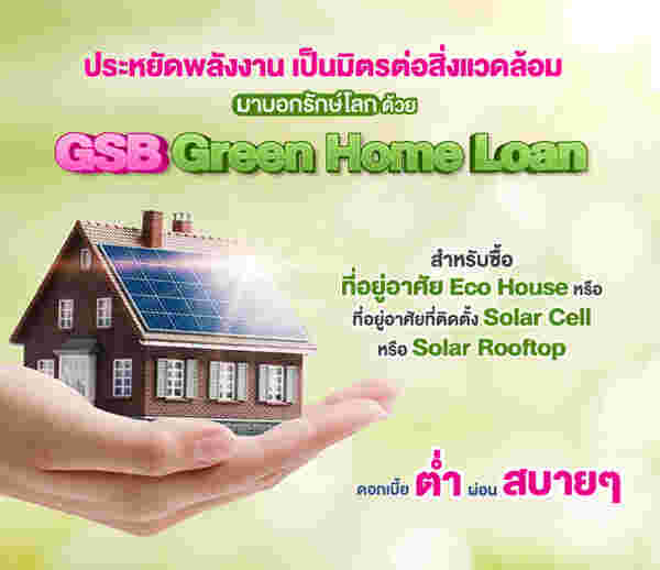 ธนาคารออมสิน
