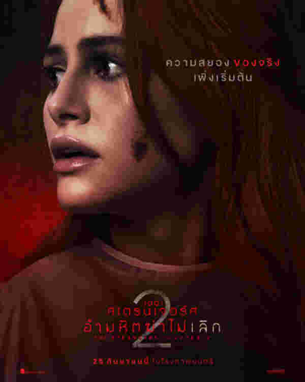 โปสเตอร์หนัง The Strangers: Chapter 2 (2025) Maya