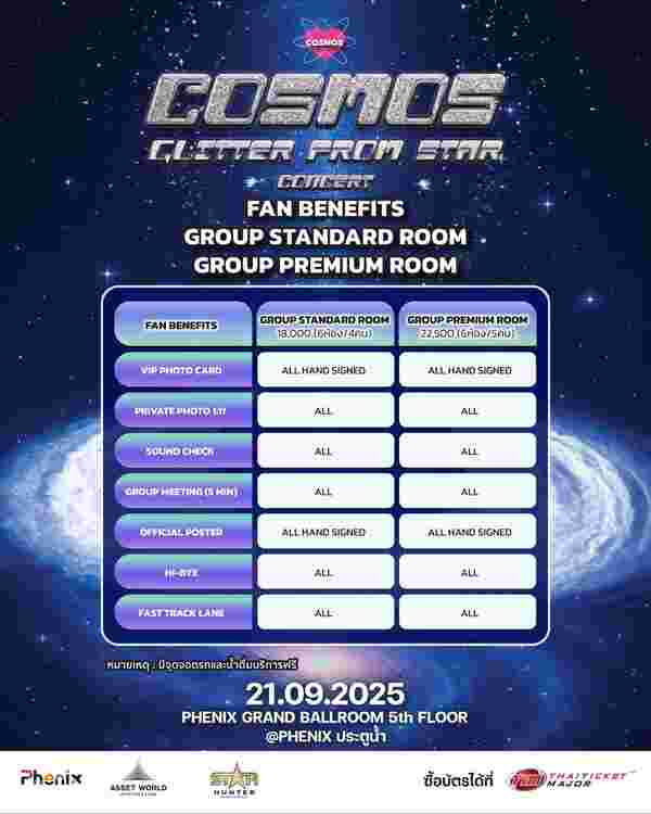 COSMOS คอนเสิร์ต